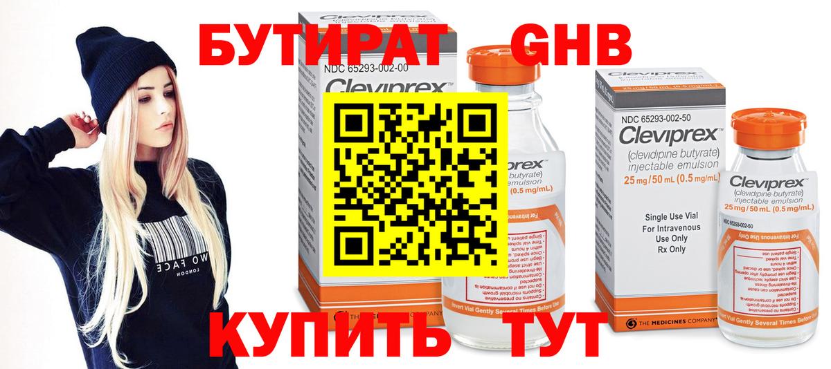 БУТИРАТ Butirat Химки
