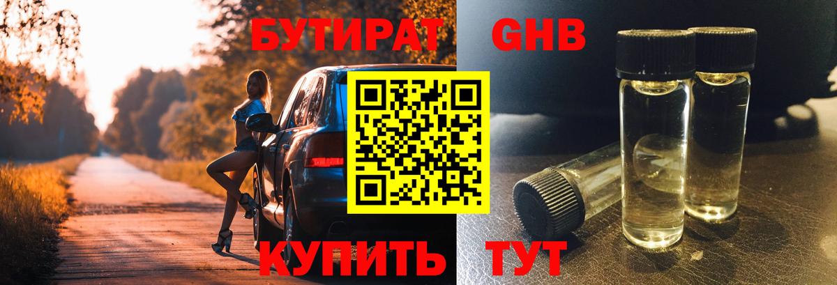 Химки  Бутират  Вход с VPN  Бутират вода 