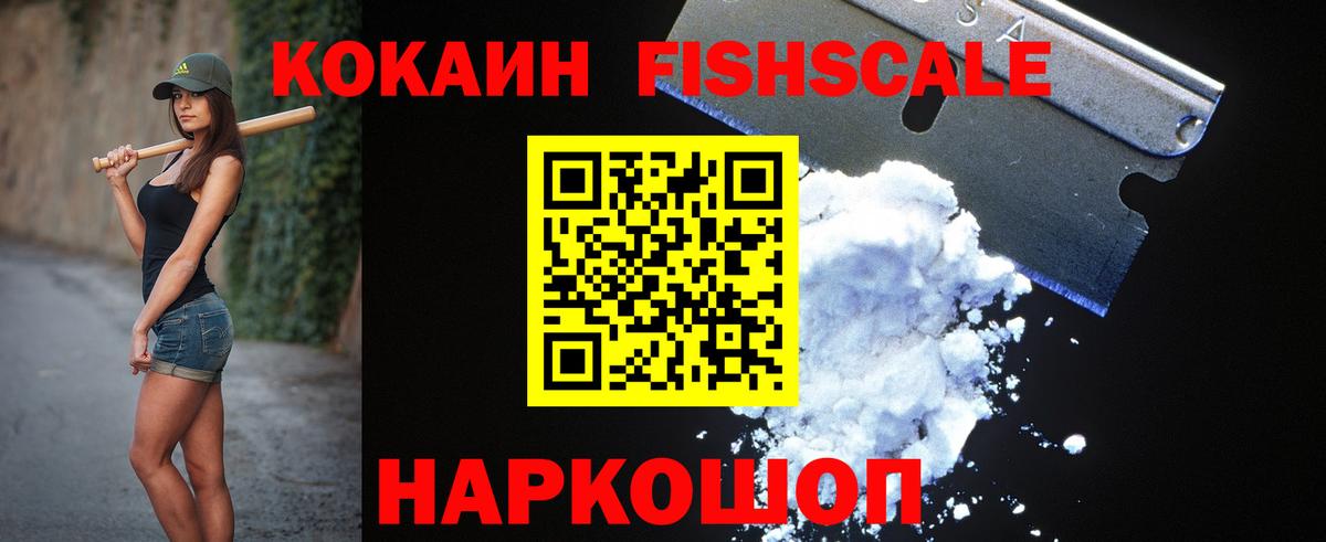 Химки  КОКАИН Эквадор  Вход с VPN  Кокаин Fish Scale 