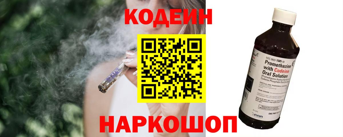 Химки  Кодеин напиток Lean (лин)  Вход с VPN 