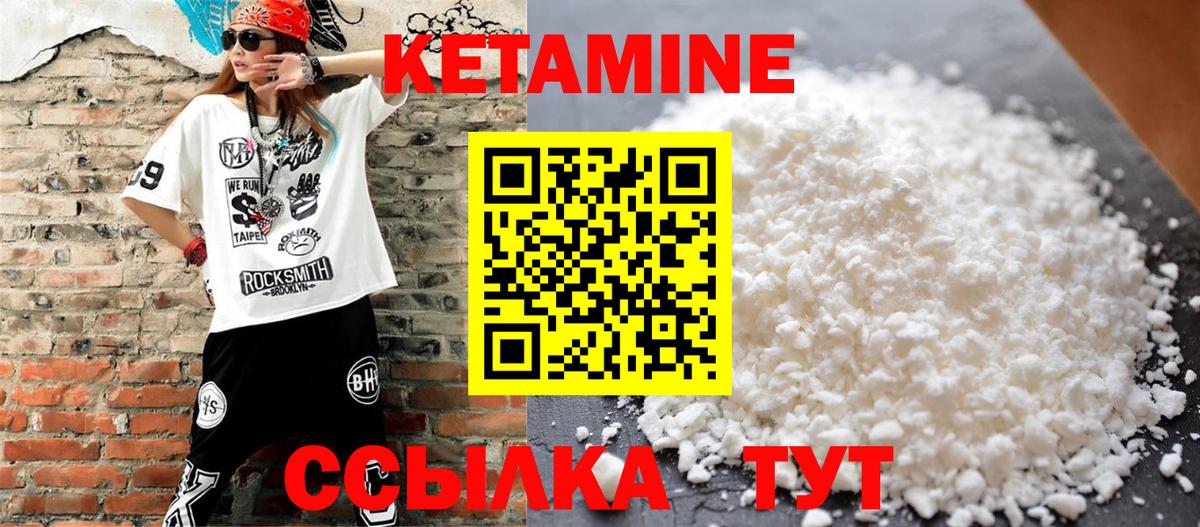 КЕТАМИН VHQ Химки